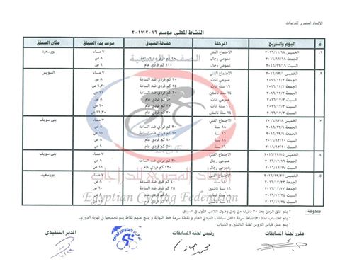 جدول مسابقات الموسم الجديد 2016  2017